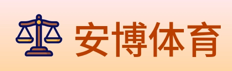 安博体育 Logo